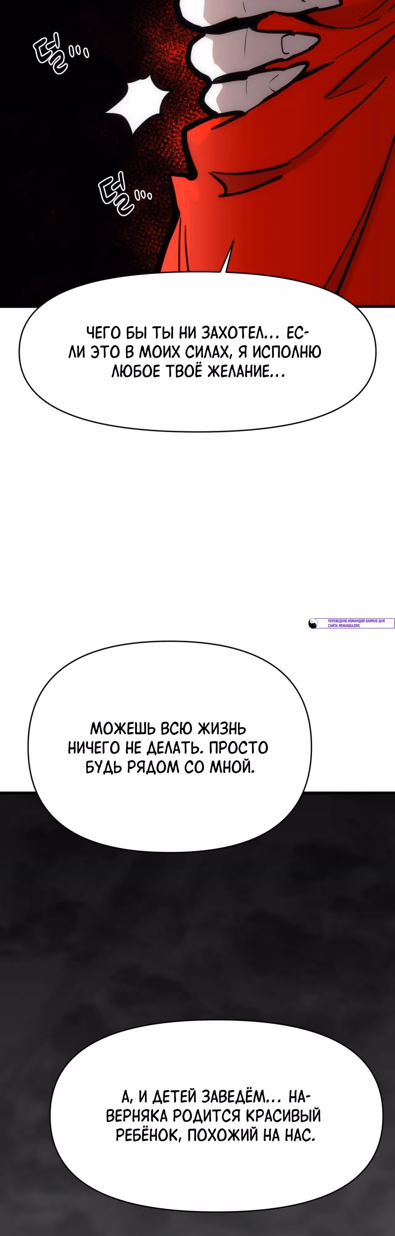 Для меня игра - убийство — Том 2 · Глава 86, страница 49