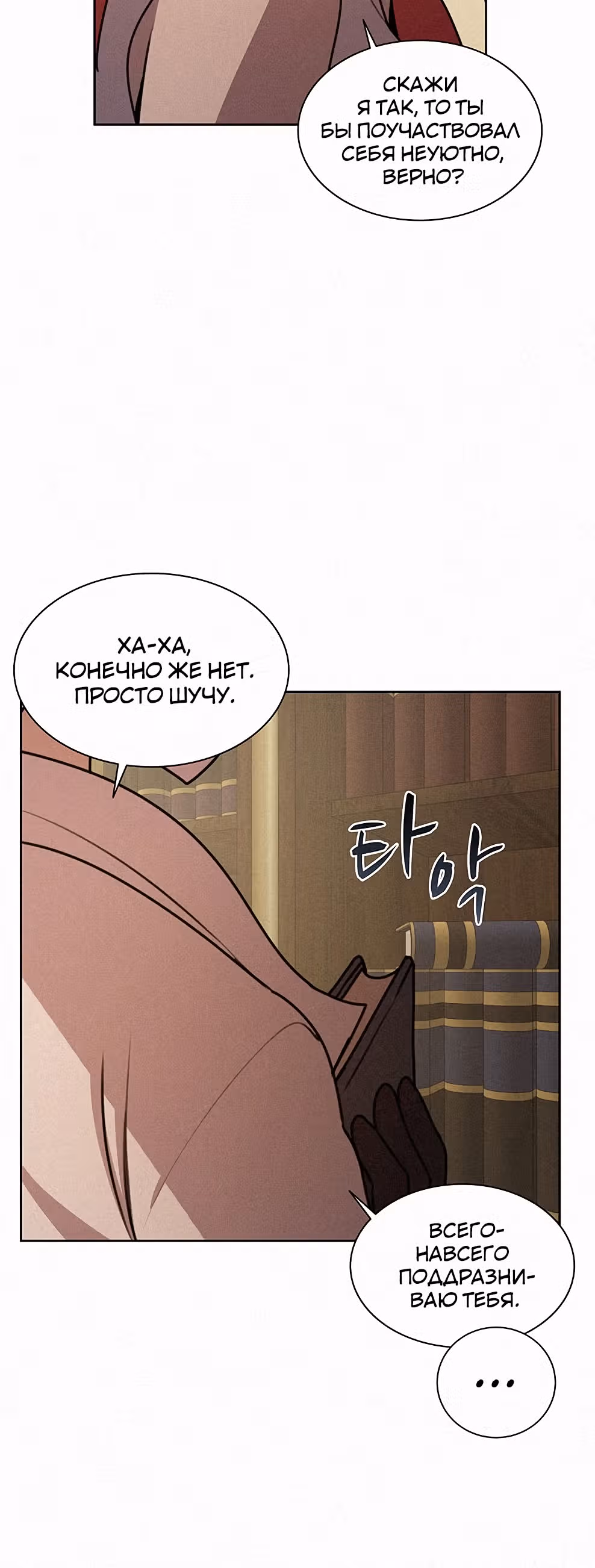 Маг, пожирающий книги — Том 1 · Глава 43, страница 31