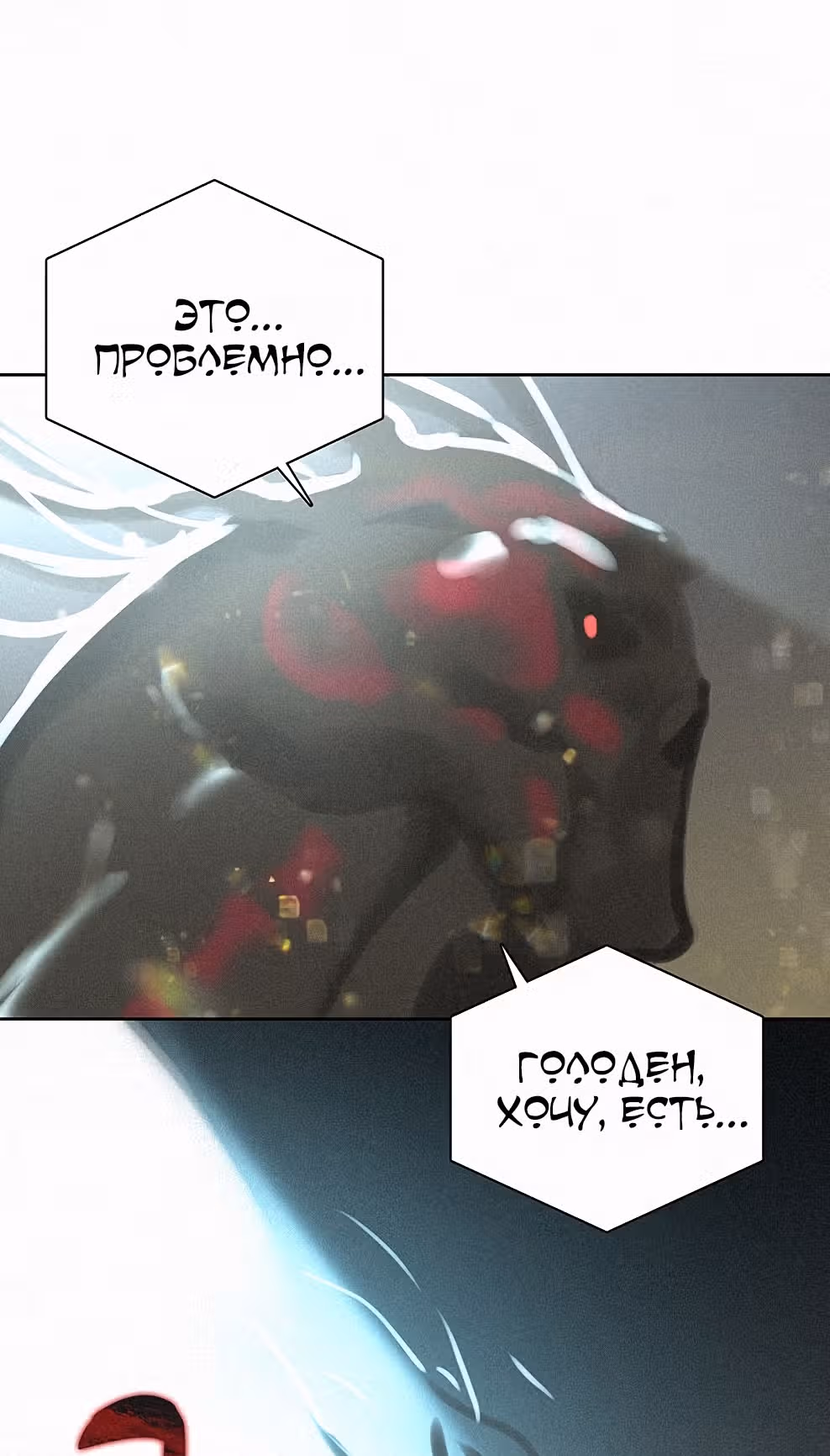 Маг, пожирающий книги — Том 1 · Глава 43, страница 50