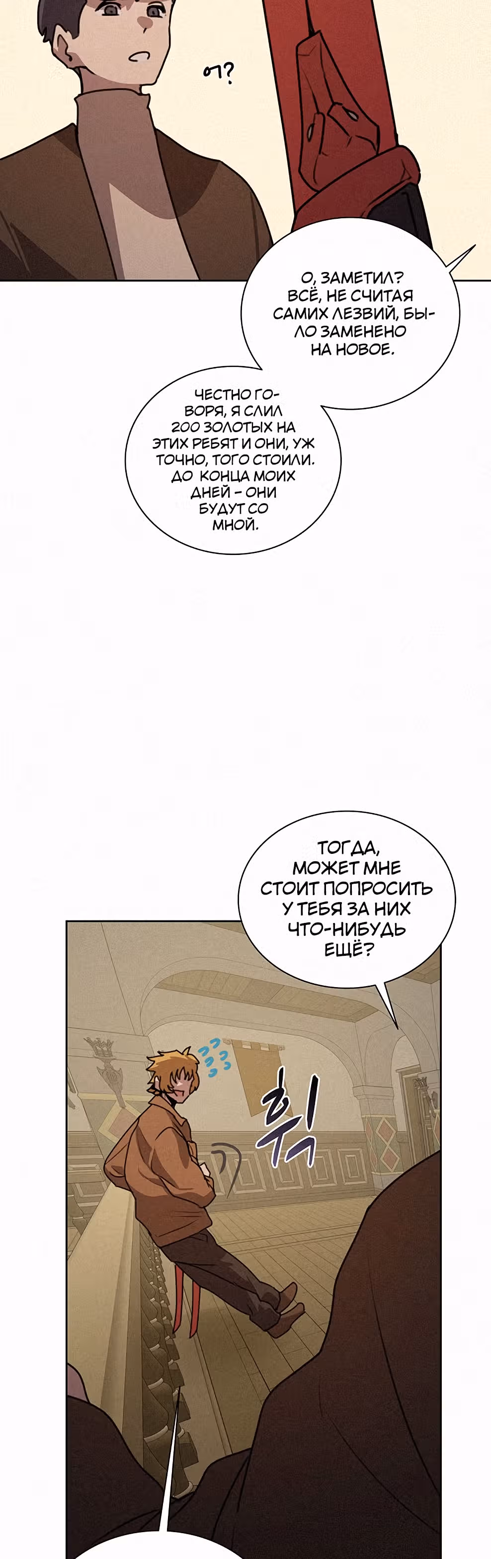 Маг, пожирающий книги — Том 1 · Глава 43, страница 9