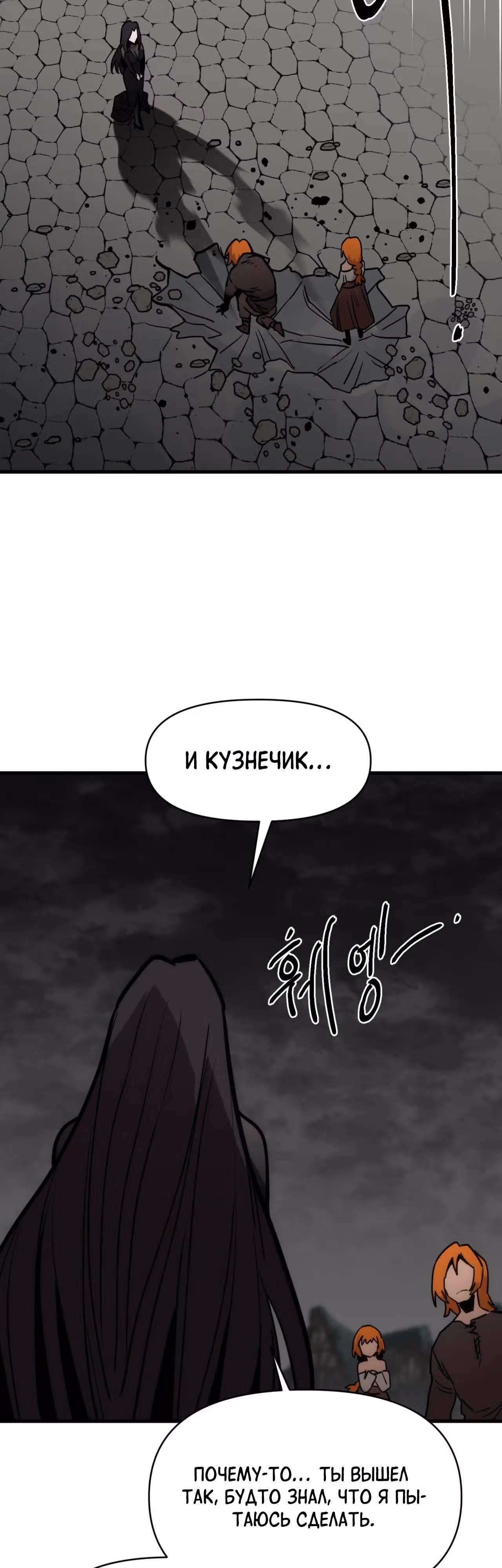 Для меня игра - убийство — Том 2 · Глава 85, страница 43