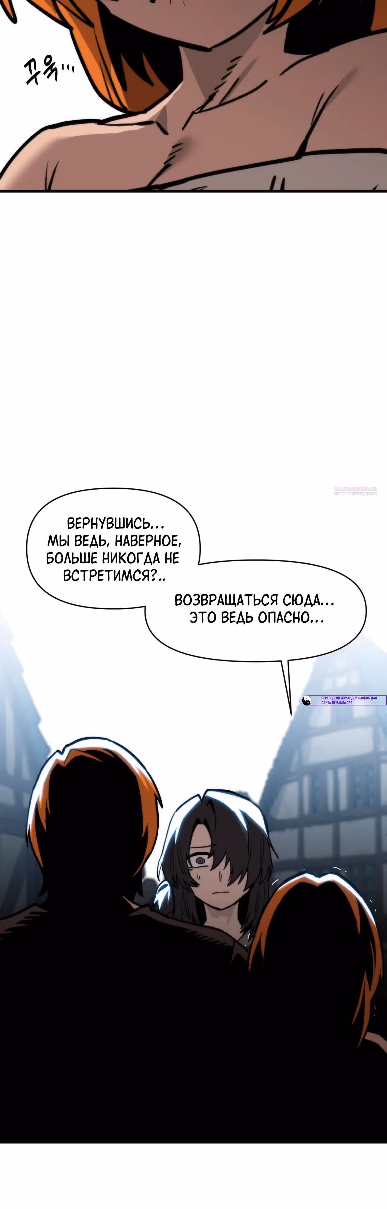 Для меня игра - убийство — Том 2 · Глава 85, страница 10