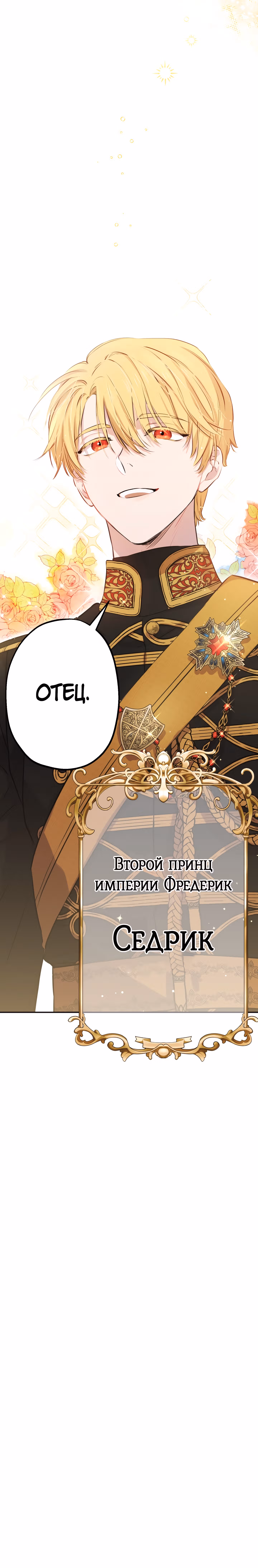 Сильнейшие люди мира одержимы мной — Том 1 · Глава 25, страница 12