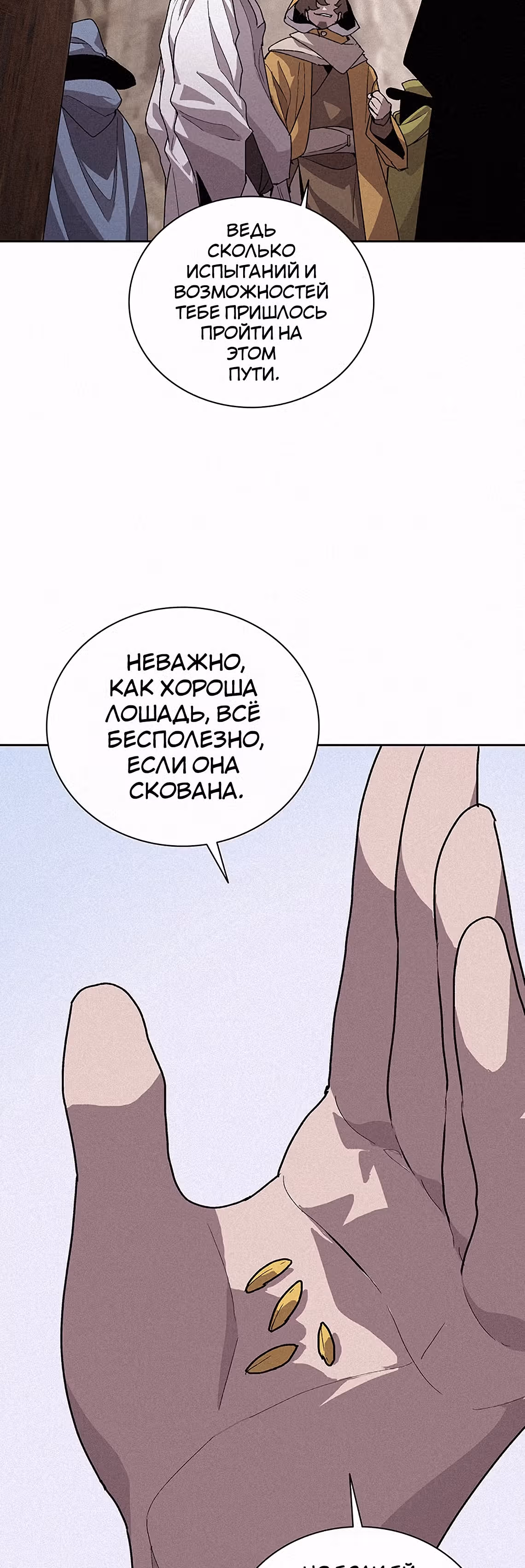 Маг, пожирающий книги — Том 2 · Глава 44, страница 12