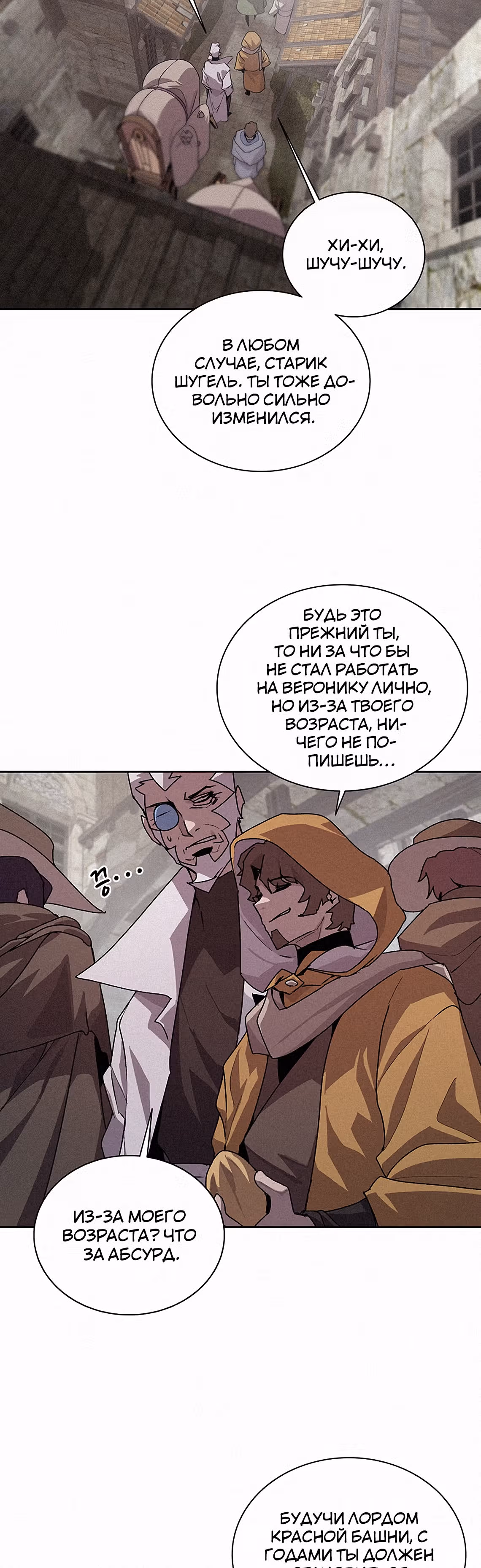 Маг, пожирающий книги — Том 2 · Глава 44, страница 3