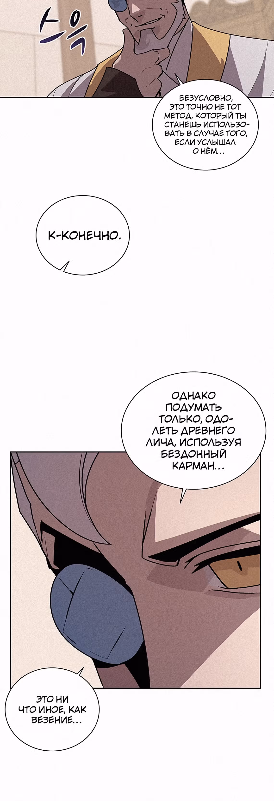 Маг, пожирающий книги — Том 2 · Глава 44, страница 46