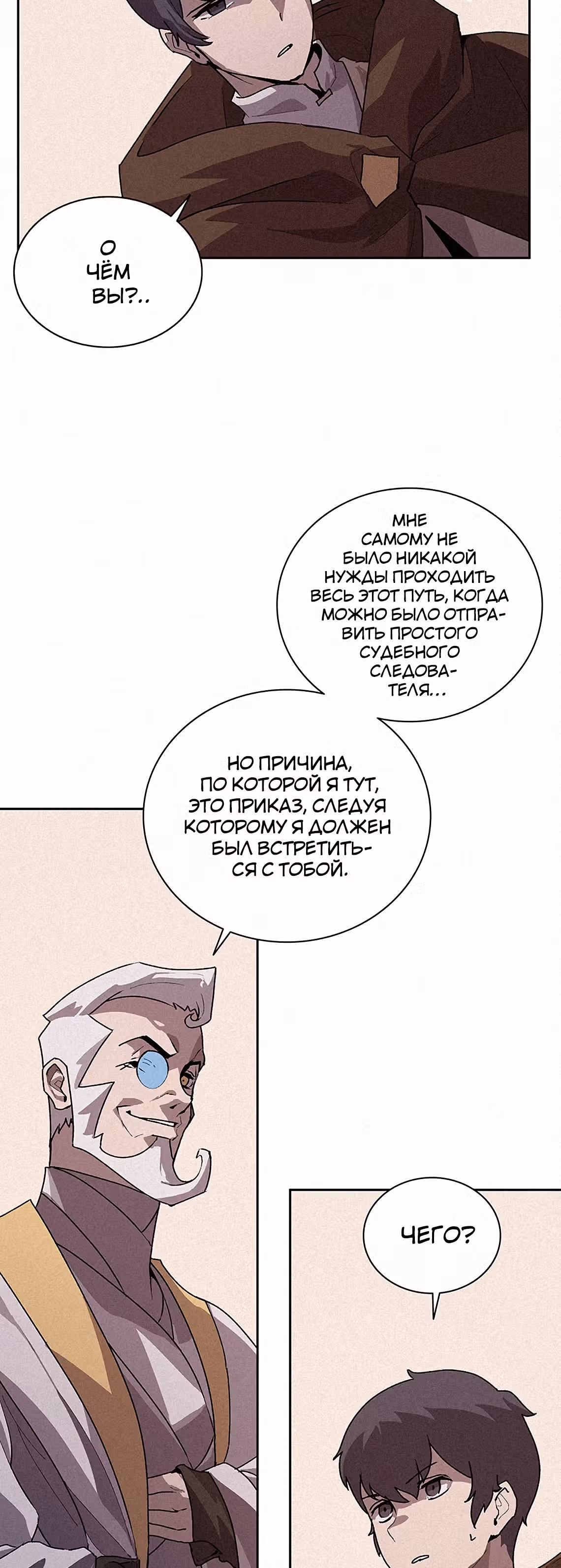 Маг, пожирающий книги — Том 2 · Глава 44, страница 52
