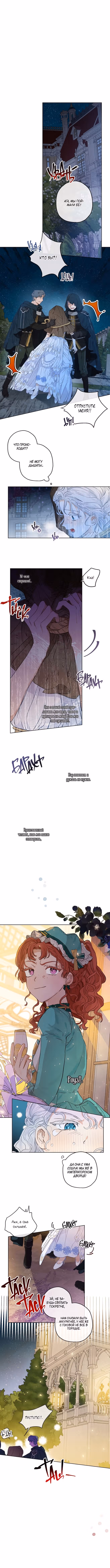 Когда незаконнорожденная дочь графа выходит замуж — Том 1 · Глава 20, страница 6