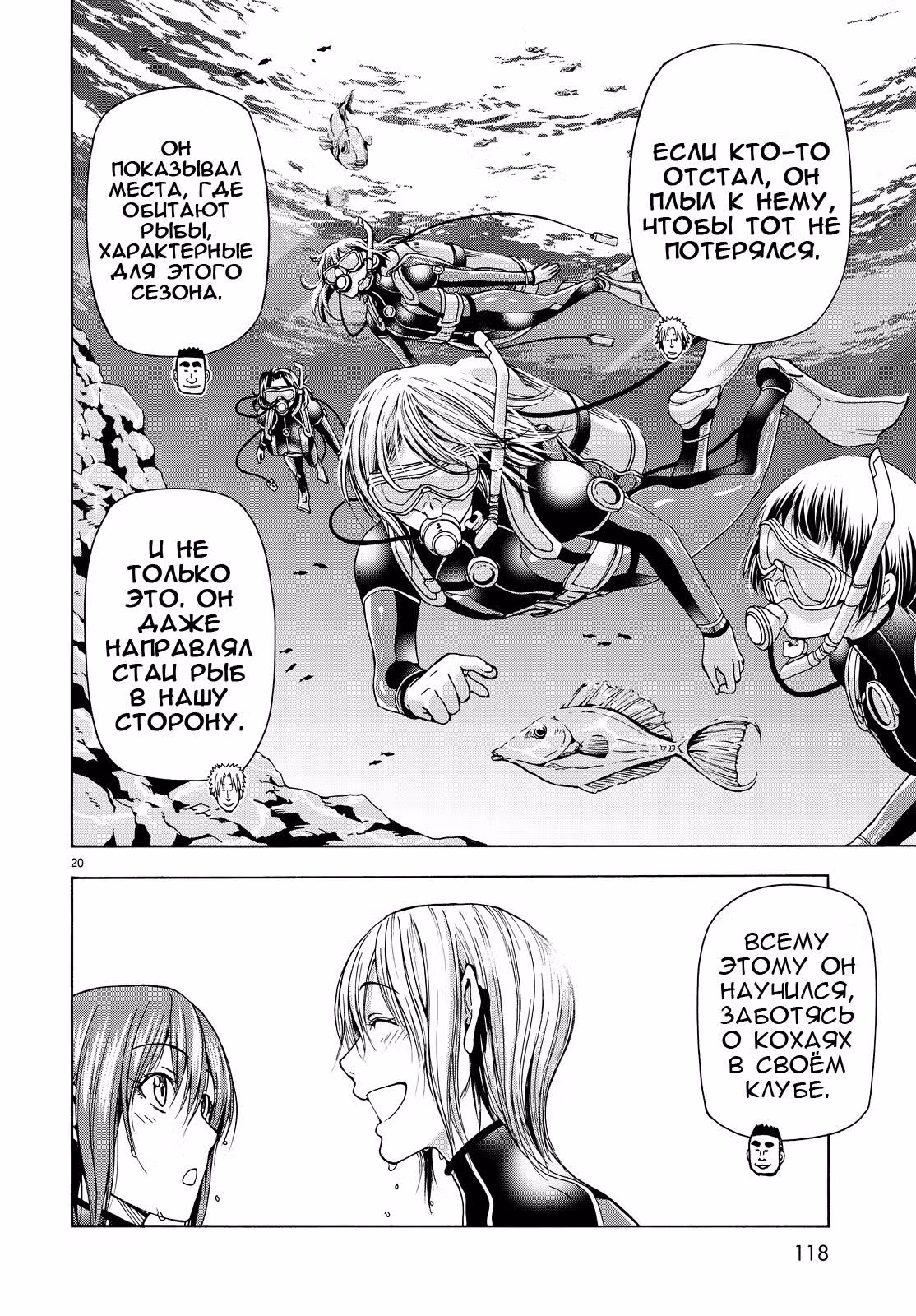 Необъятный океан — Том 9 · Глава 35, страница 20