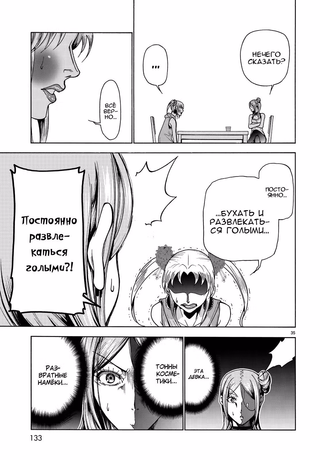 Необъятный океан — Том 9 · Глава 35, страница 35