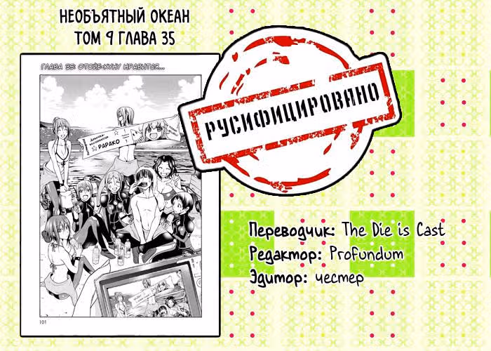 Необъятный океан — Том 9 · Глава 35, страница 42