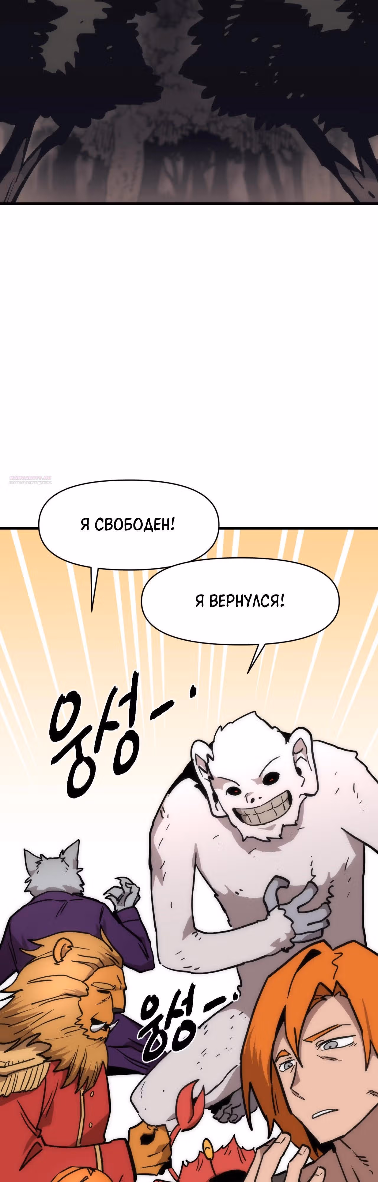 Для меня игра - убийство — Том 2 · Глава 84, страница 2
