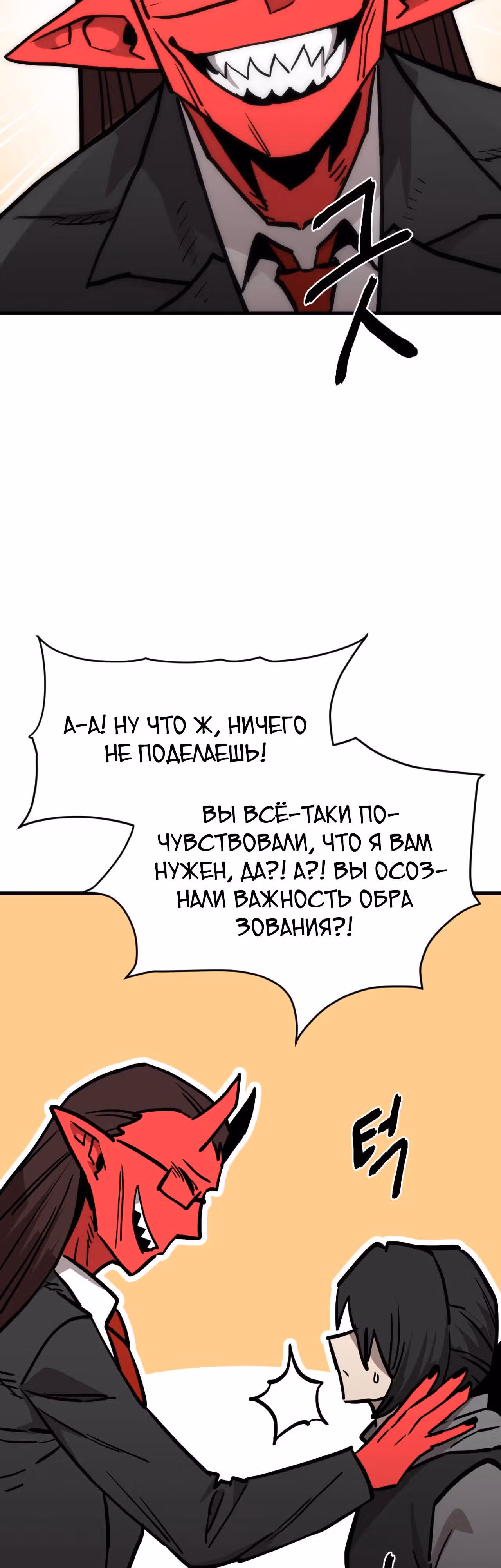 Для меня игра - убийство — Том 2 · Глава 84, страница 12
