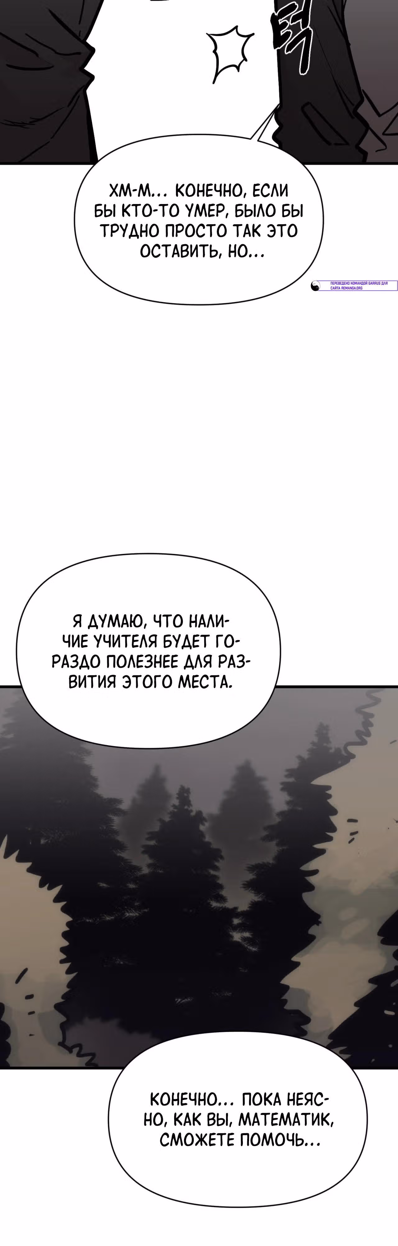 Для меня игра - убийство — Том 2 · Глава 84, страница 13