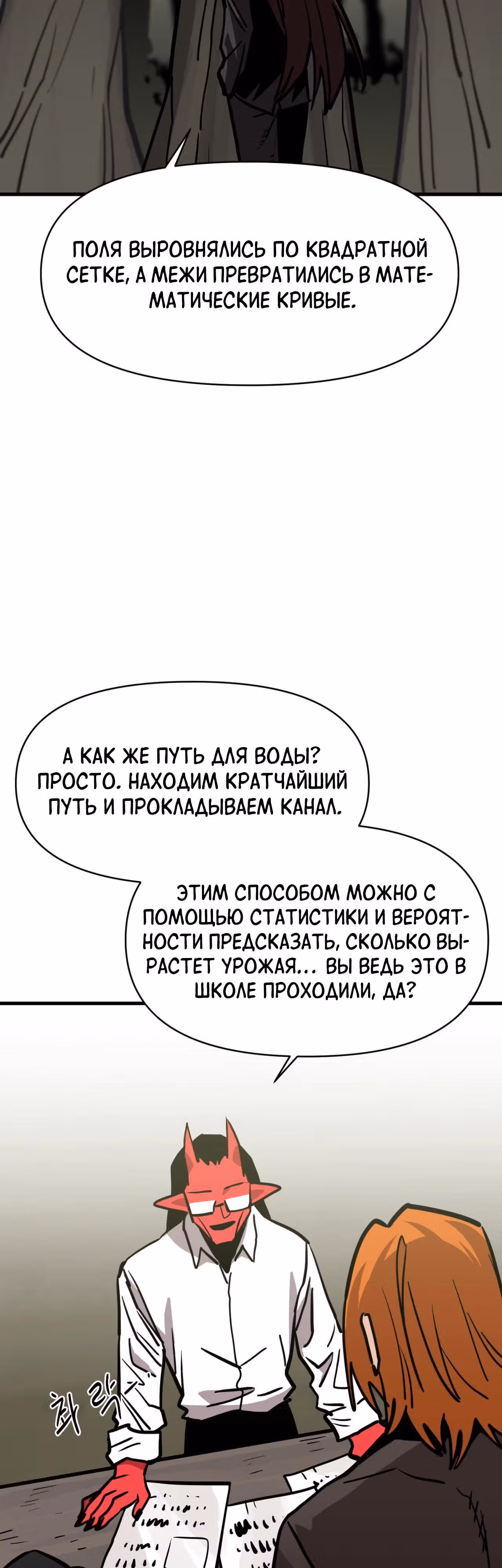 Для меня игра - убийство — Том 2 · Глава 84, страница 17