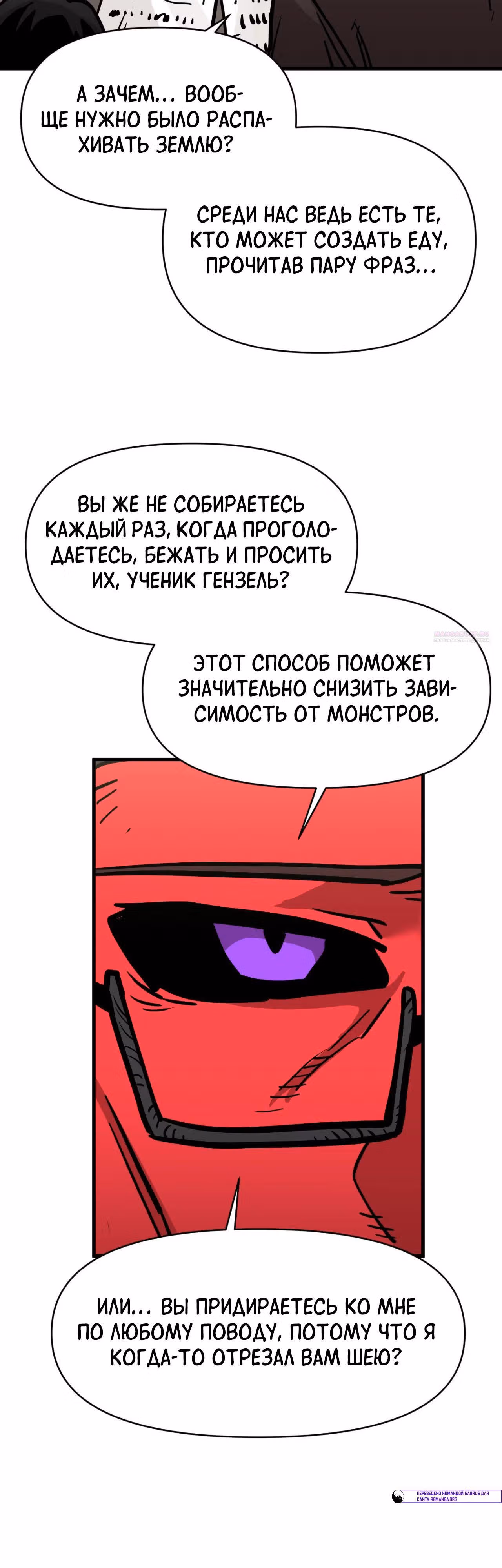 Для меня игра - убийство — Том 2 · Глава 84, страница 18