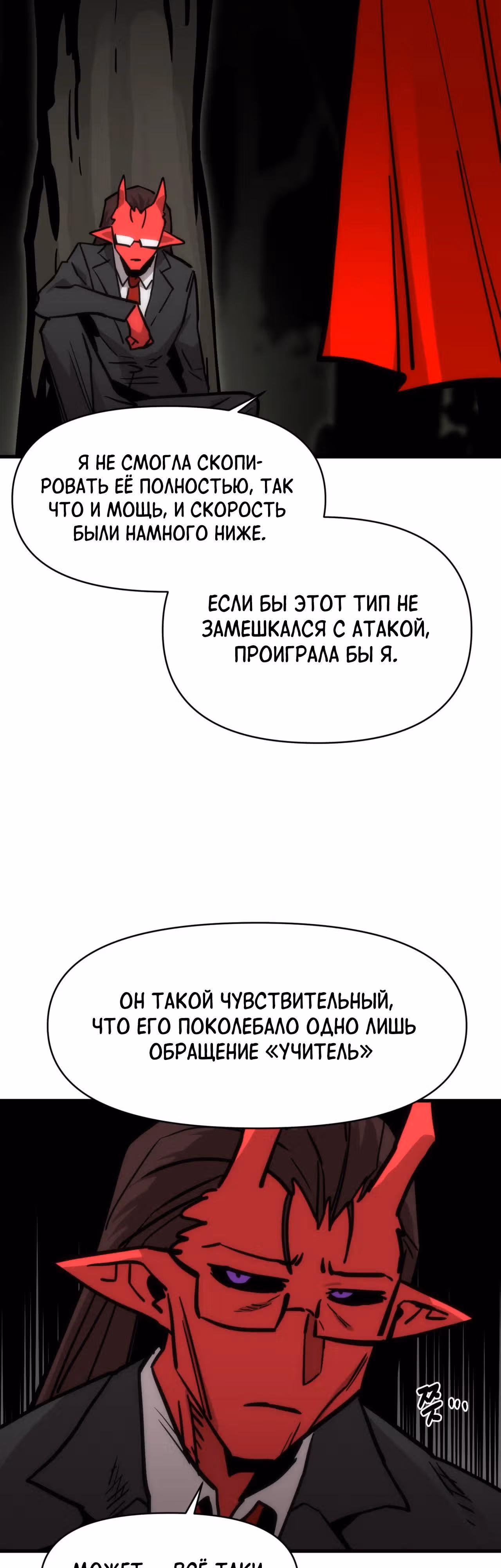 Для меня игра - убийство — Том 2 · Глава 84, страница 8