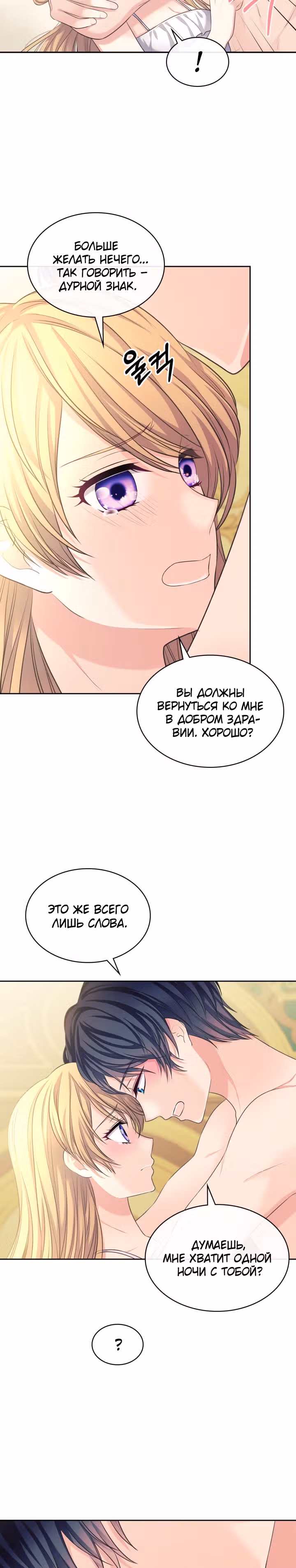 Я стала горничной герцога — Том 3 · Глава 93, страница 17
