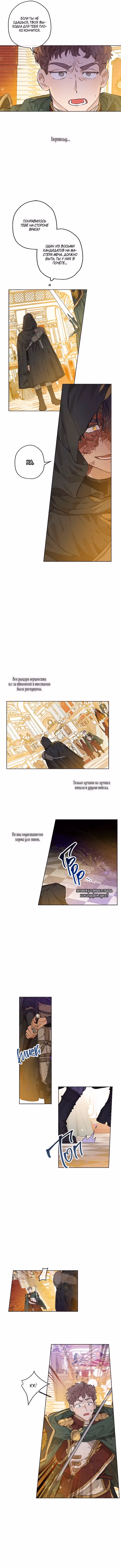 Когда незаконнорожденная дочь графа выходит замуж — Том 1 · Глава 23, страница 3