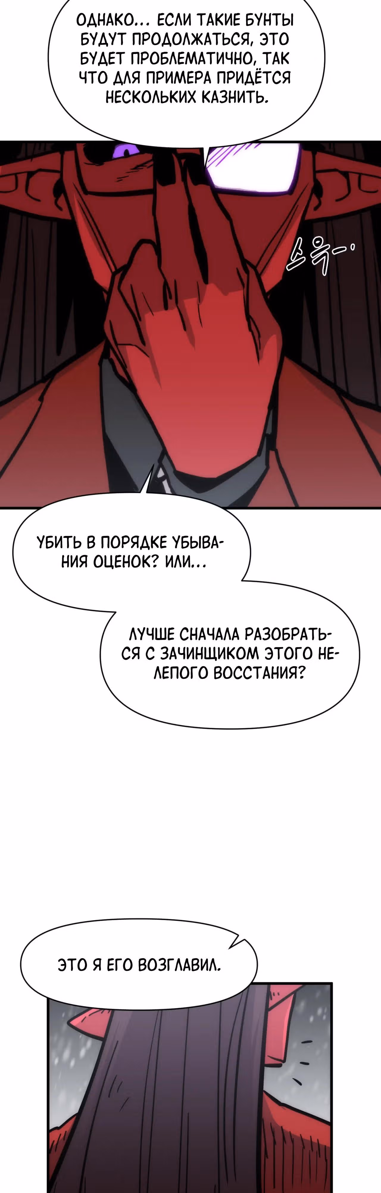 Для меня игра - убийство — Том 2 · Глава 83, страница 13