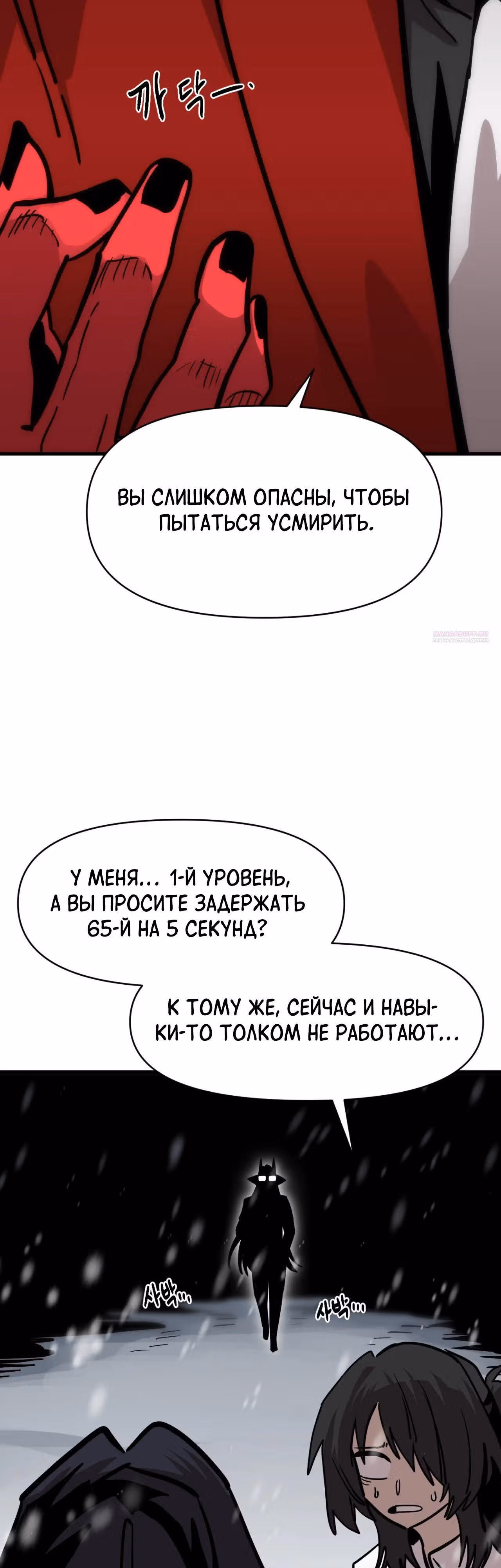 Для меня игра - убийство — Том 2 · Глава 83, страница 34