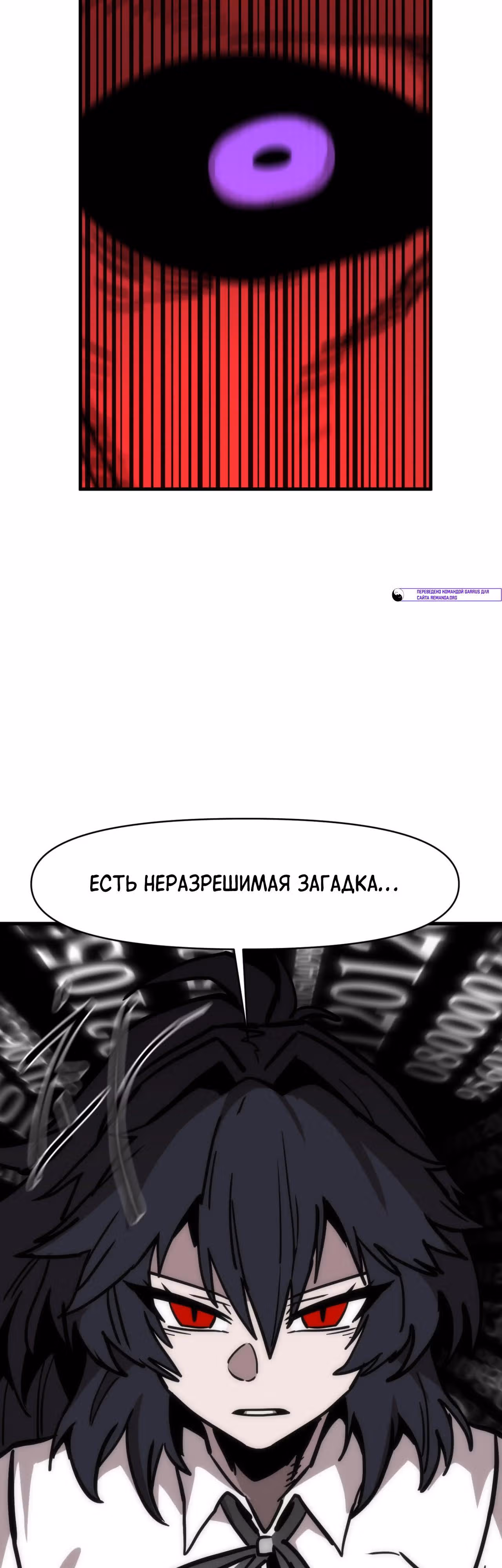 Для меня игра - убийство — Том 2 · Глава 83, страница 36
