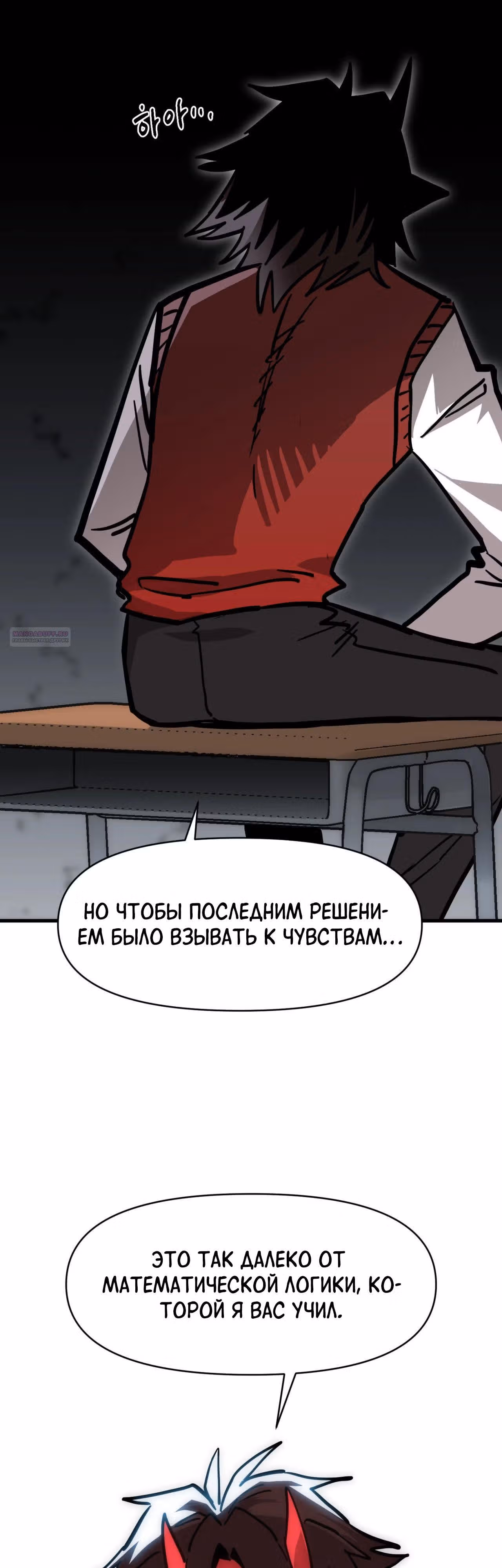 Для меня игра - убийство — Том 2 · Глава 83, страница 50