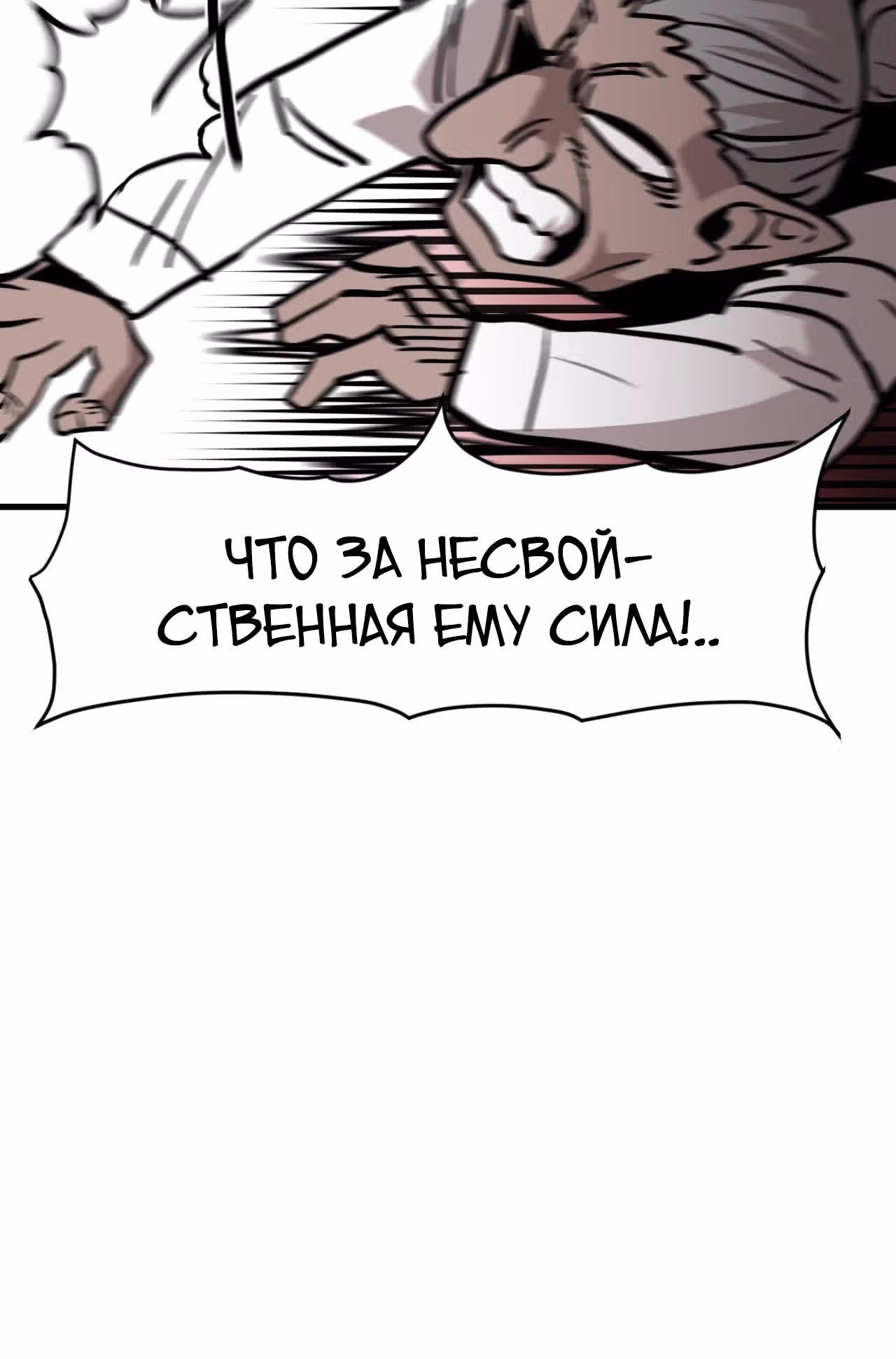 Для меня игра - убийство — Том 2 · Глава 83, страница 8