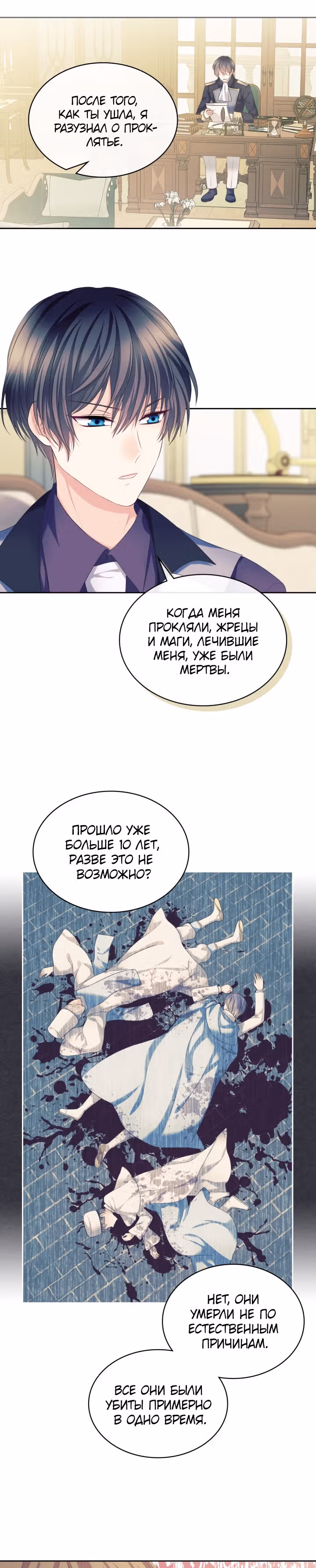 Я стала горничной герцога — Том 3 · Глава 94, страница 8