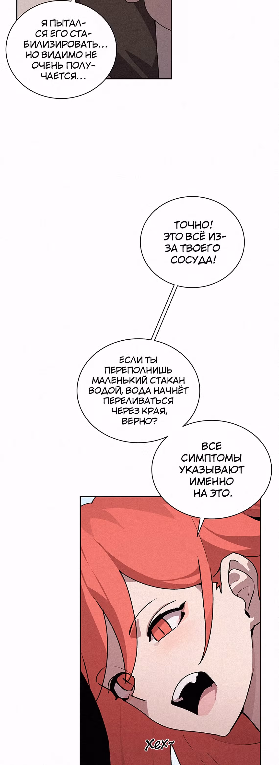 Маг, пожирающий книги — Том 2 · Глава 45, страница 33