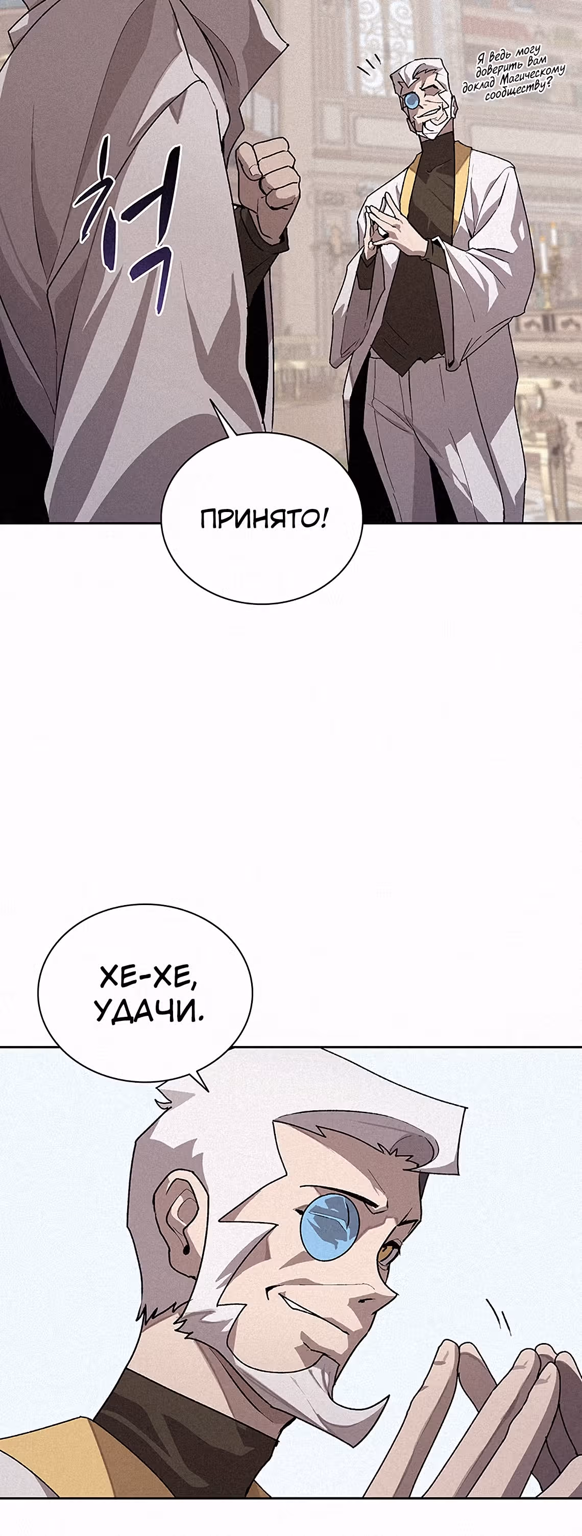 Маг, пожирающий книги — Том 2 · Глава 45, страница 5