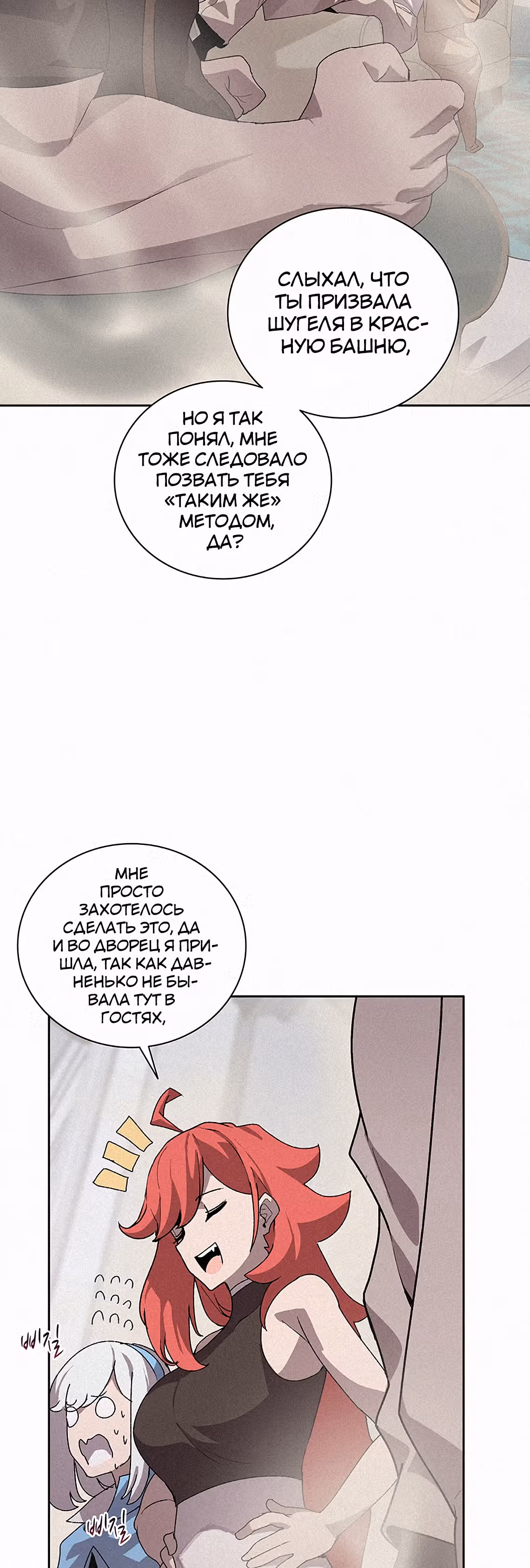 Маг, пожирающий книги — Том 2 · Глава 45, страница 50
