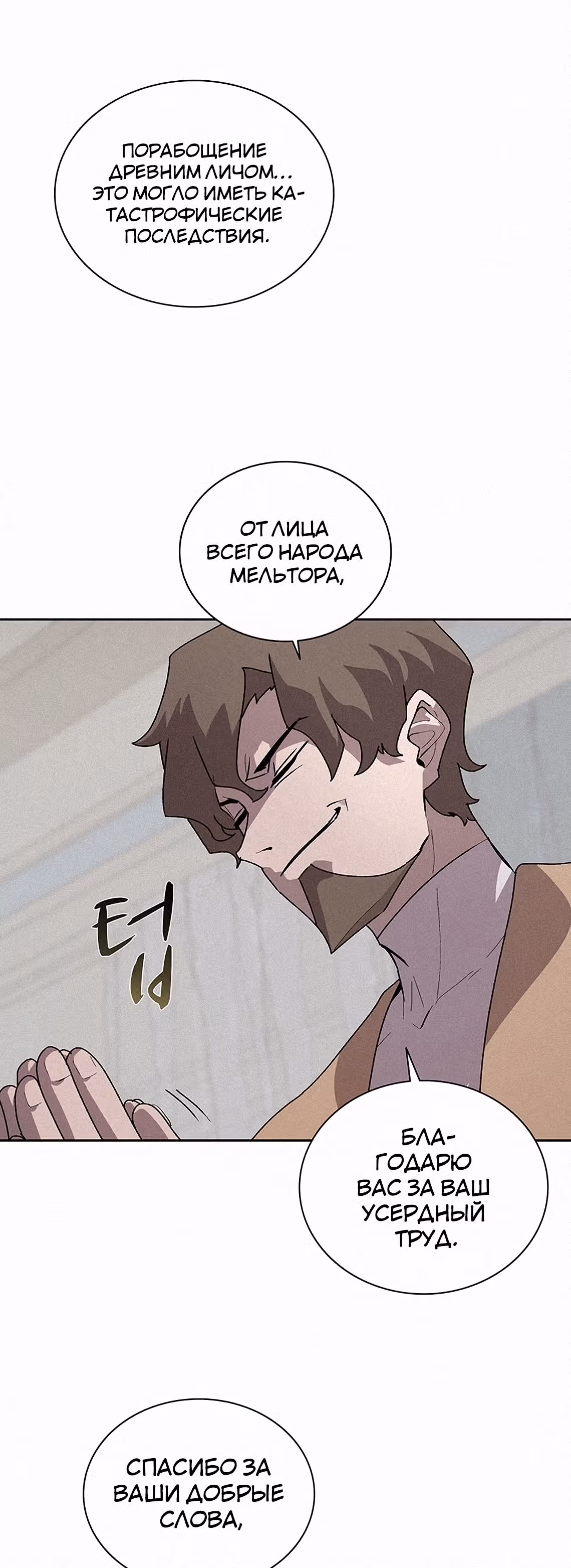 Маг, пожирающий книги — Том 2 · Глава 45, страница 56