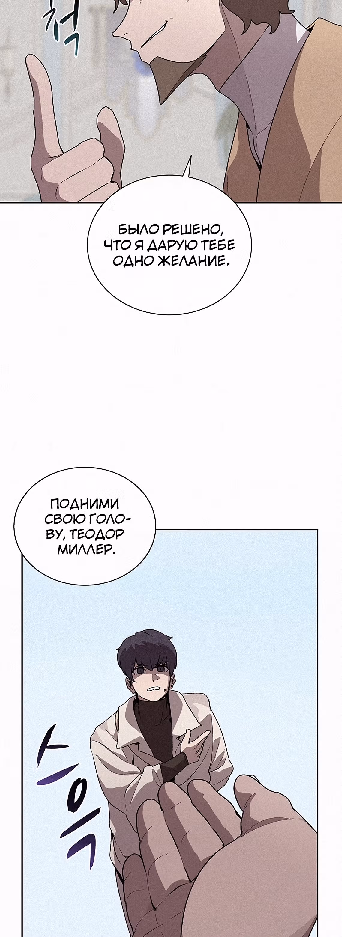 Маг, пожирающий книги — Том 2 · Глава 45, страница 60