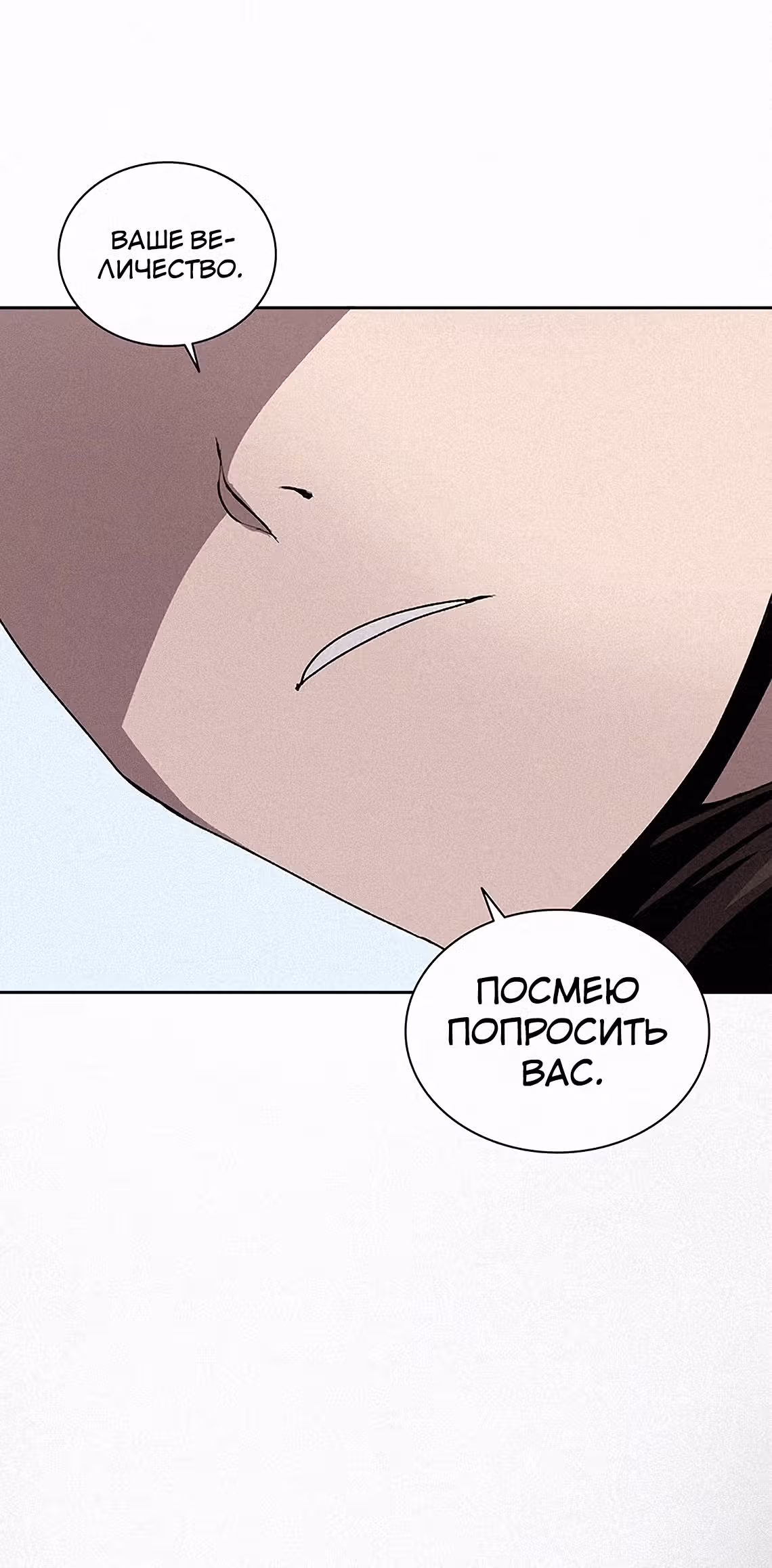 Маг, пожирающий книги — Том 2 · Глава 45, страница 65