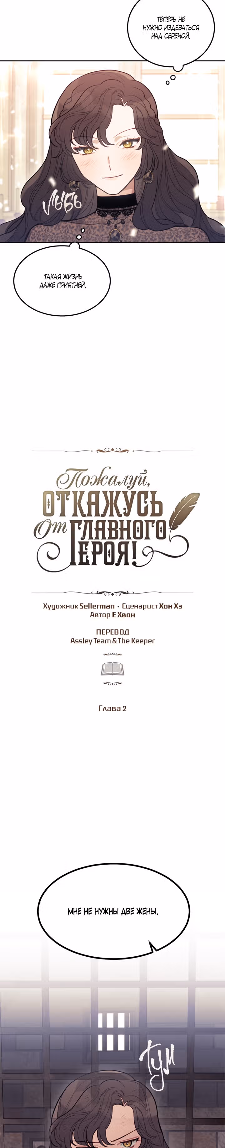 Пожалуй, откажусь от главного героя — Том 1 · Глава 2, страница 4
