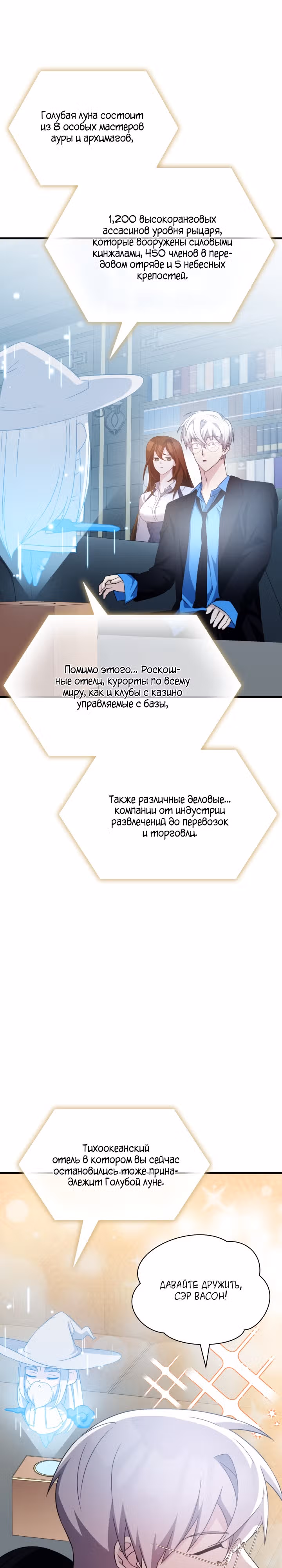 Мечта в игре становится реальностью — Том 1 · Глава 48, страница 19