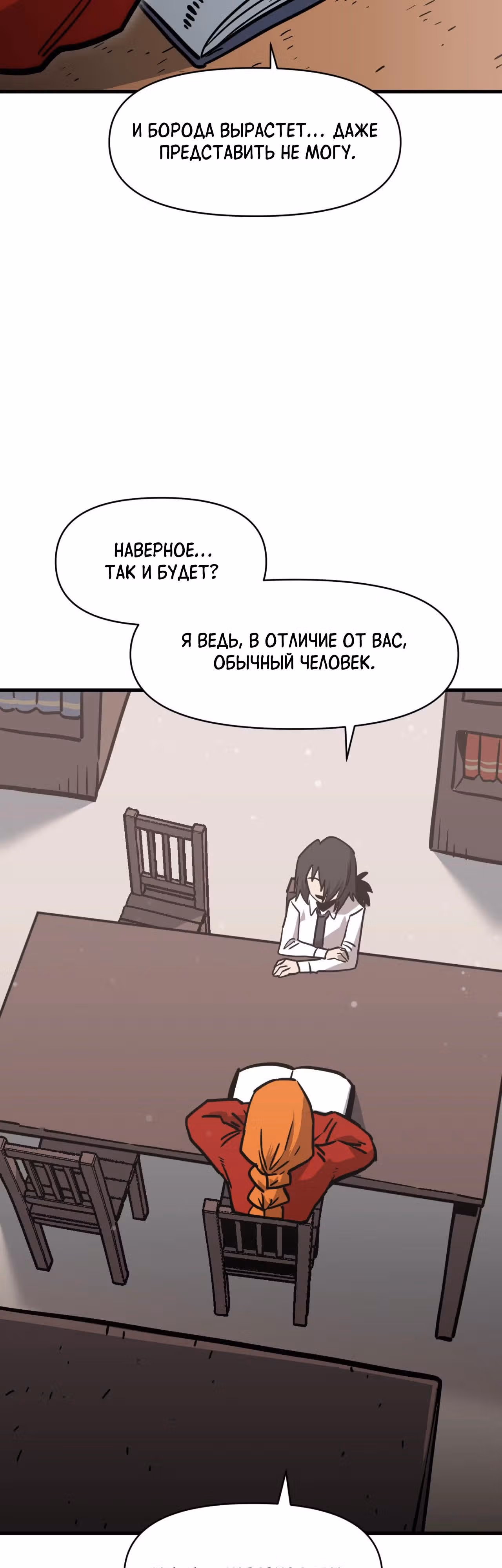 Для меня игра - убийство — Том 2 · Глава 82, страница 12