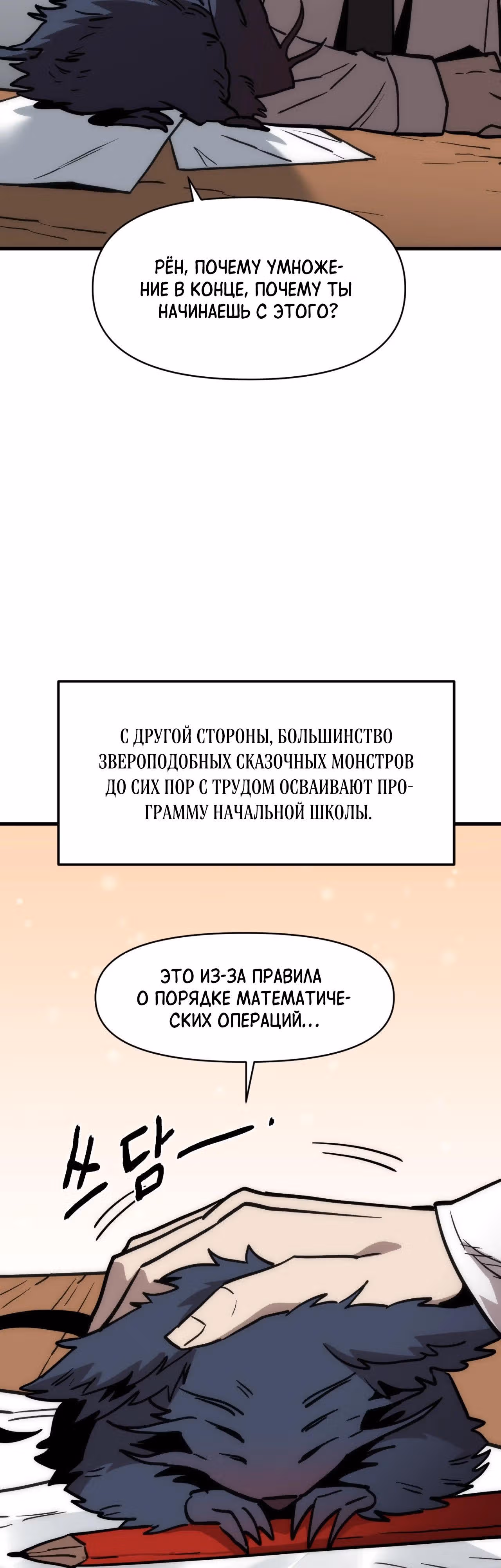 Для меня игра - убийство — Том 2 · Глава 82, страница 4