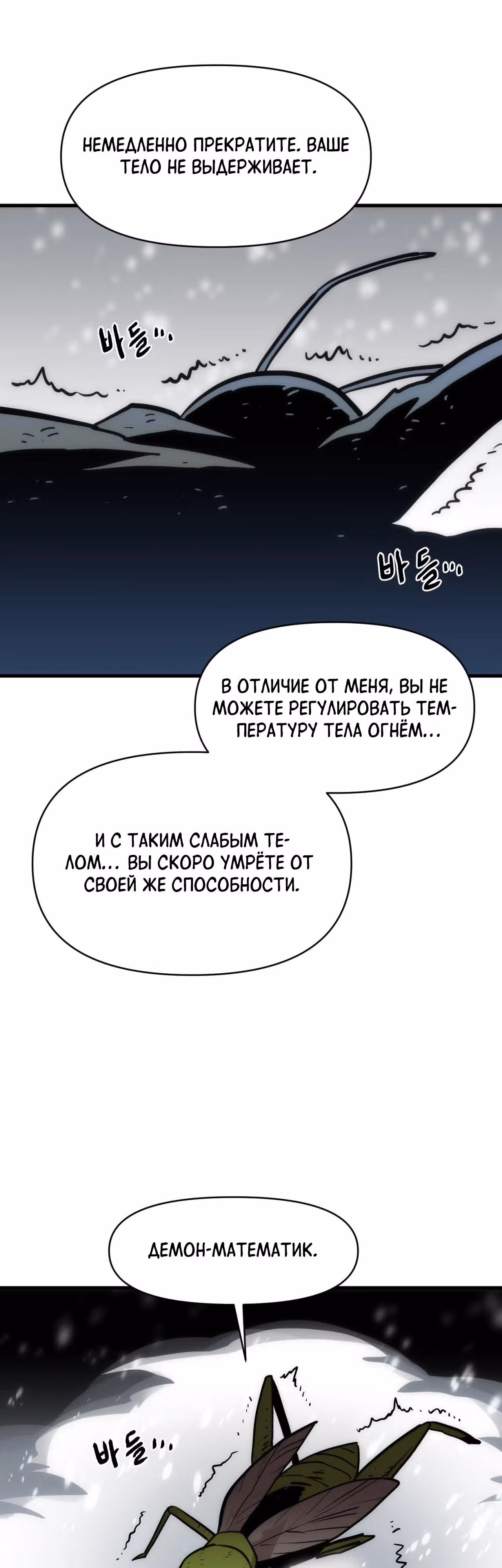 Для меня игра - убийство — Том 2 · Глава 82, страница 40