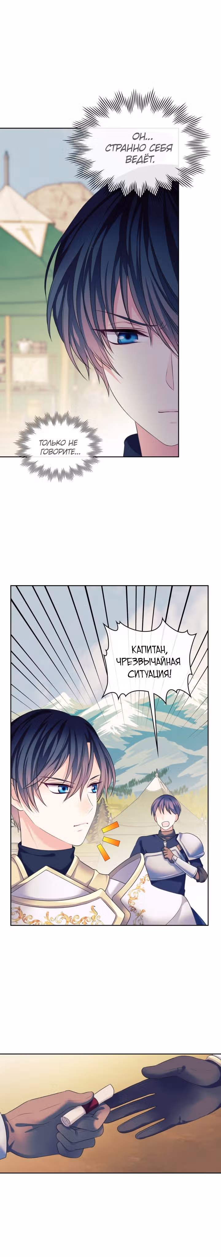 Я стала горничной герцога — Том 3 · Глава 95, страница 17