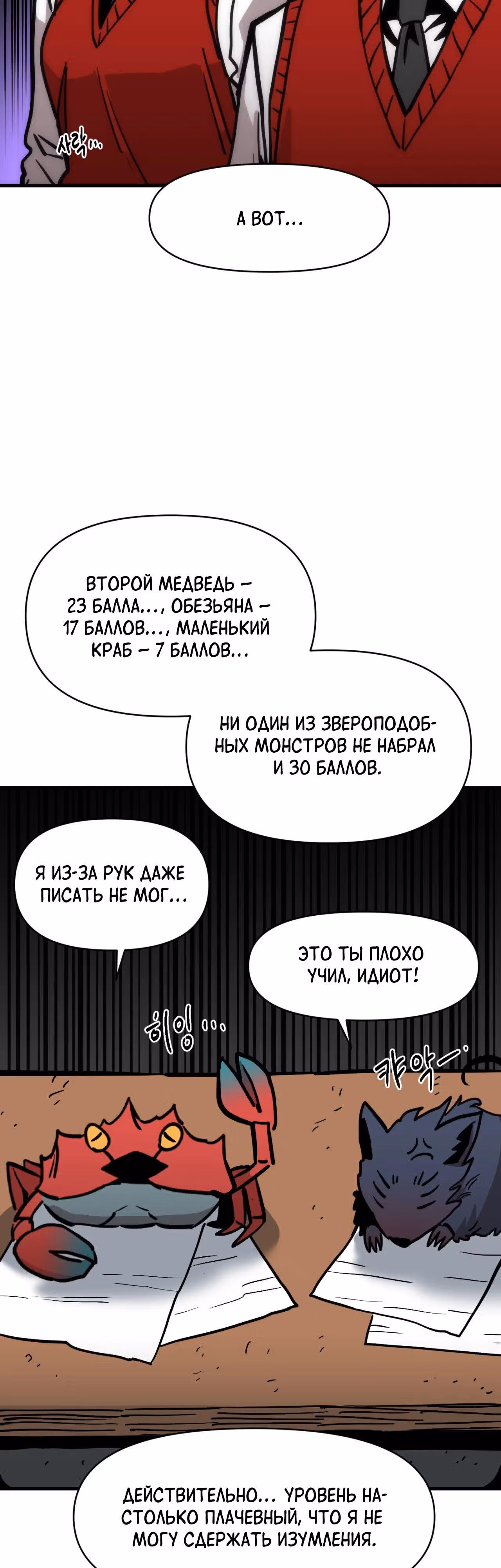 Для меня игра - убийство — Том 2 · Глава 81, страница 3