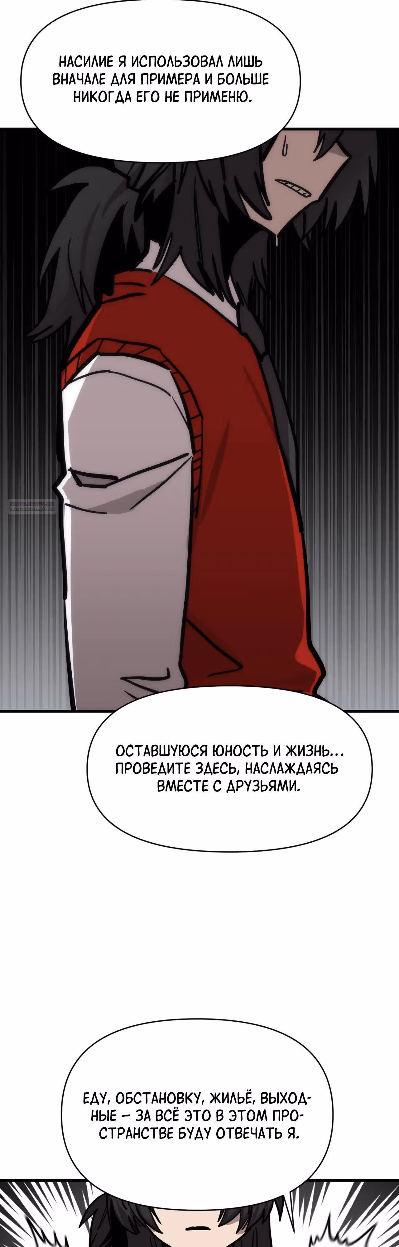 Для меня игра - убийство — Том 2 · Глава 81, страница 46