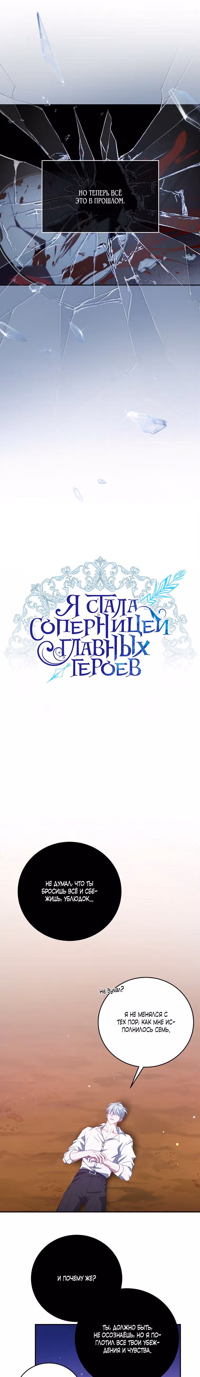 Я стала соперницей главных героев — Том 1 · Глава 69, страница 6