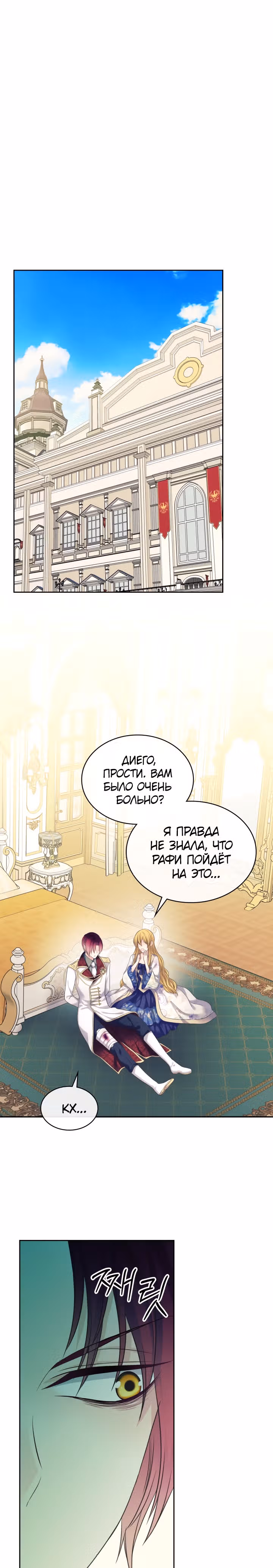 Я стала горничной герцога — Том 3 · Глава 96, страница 12