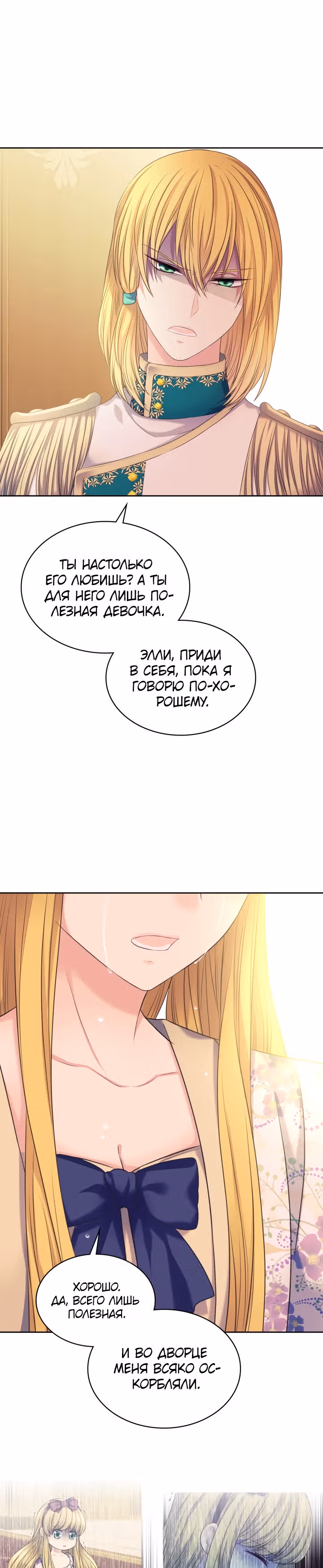 Я стала горничной герцога — Том 3 · Глава 96, страница 22