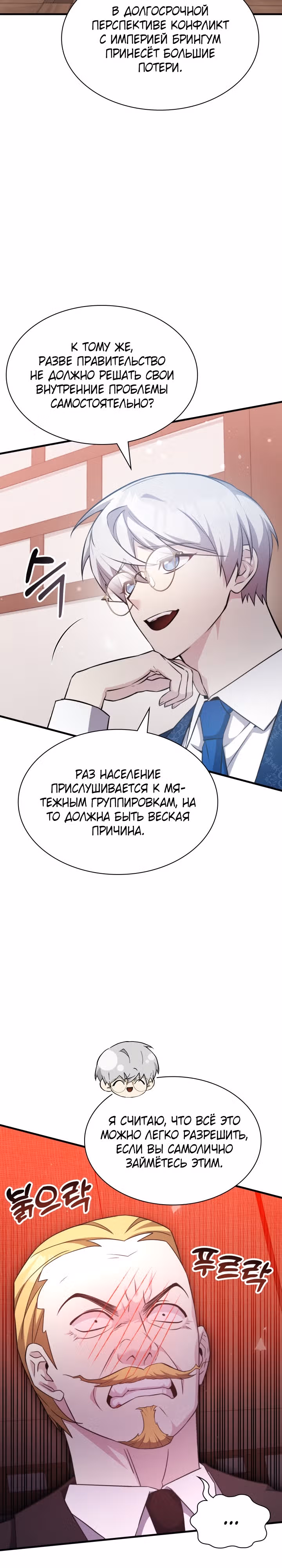 Мечта в игре становится реальностью — Том 1 · Глава 50, страница 4