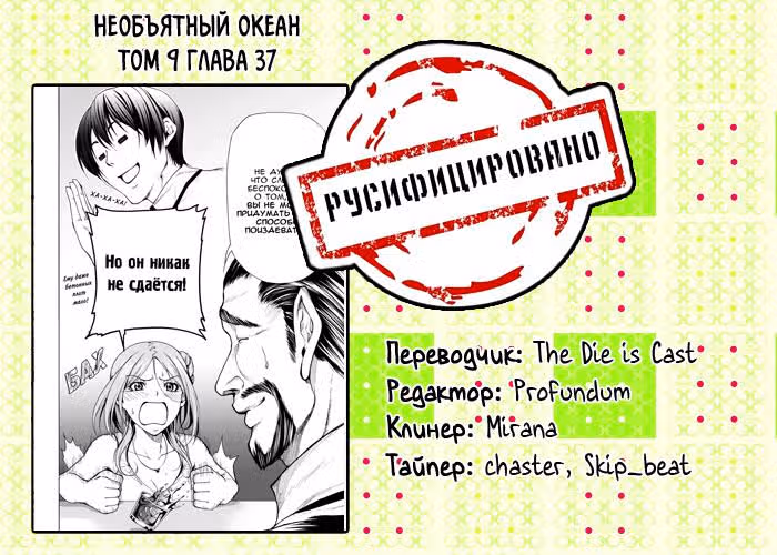 Необъятный океан — Том 9 · Глава 37, страница 67