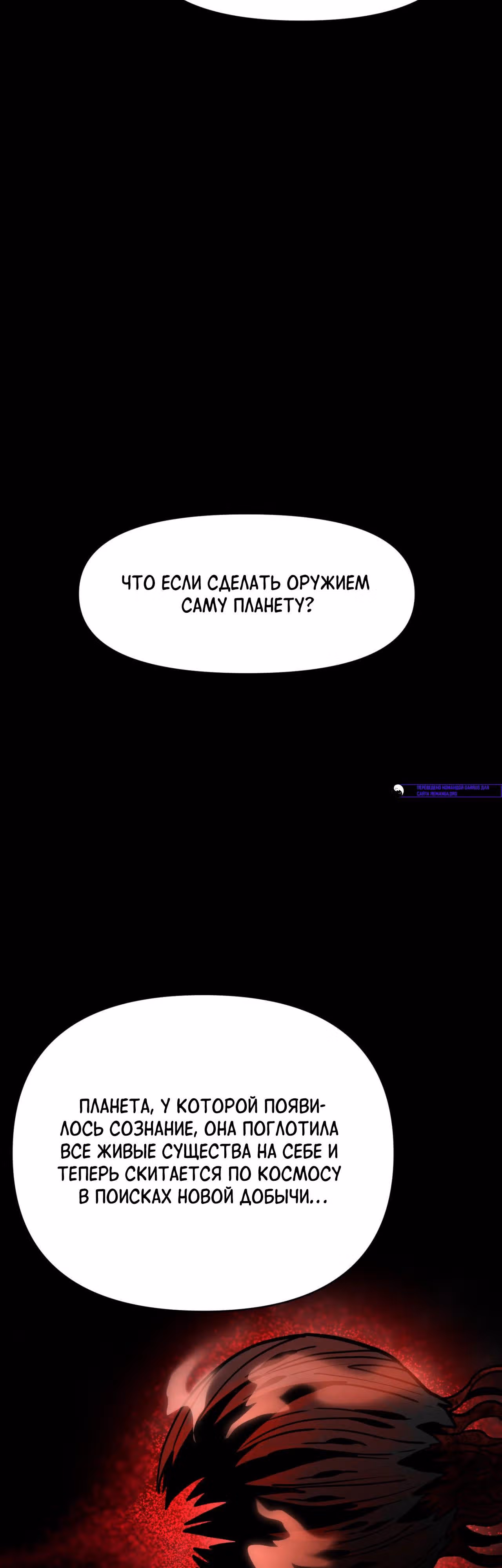Для меня игра - убийство — Том 2 · Глава 80, страница 33