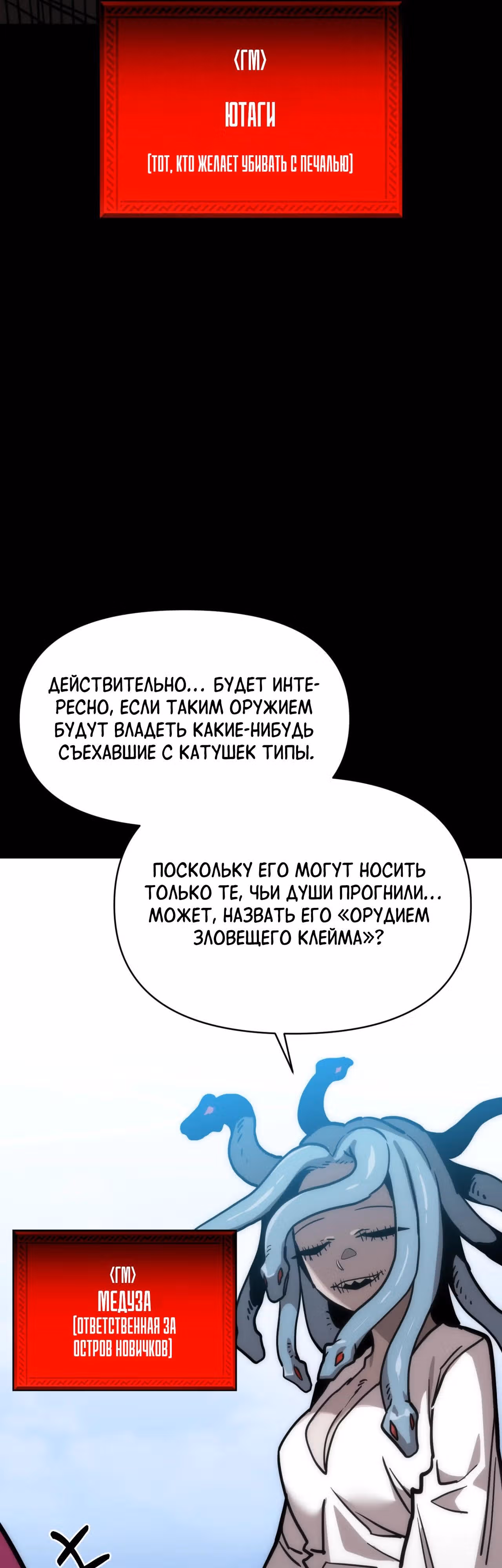 Для меня игра - убийство — Том 2 · Глава 80, страница 39